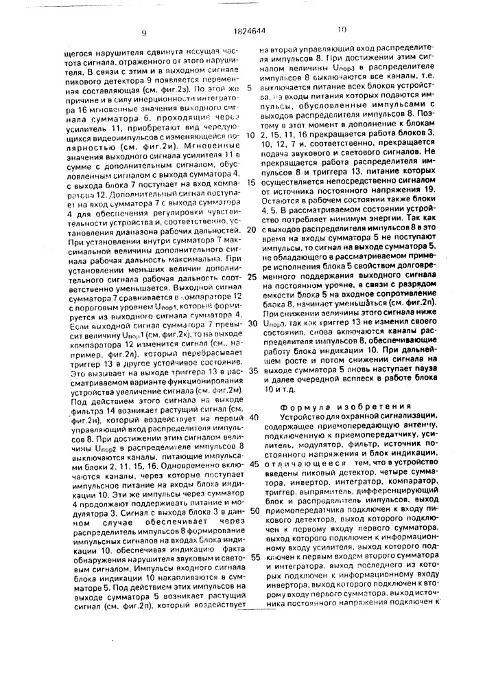 Устройство для охранной сигнализации (патент 1824644)
