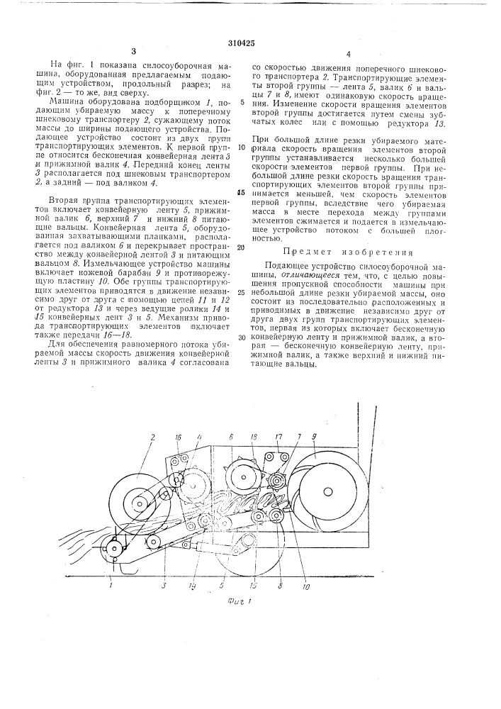 Патент ссср  310425 (патент 310425)