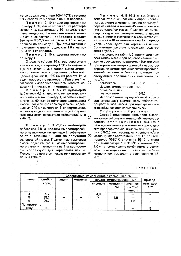 Способ получения кормовой смеси (патент 1803022)