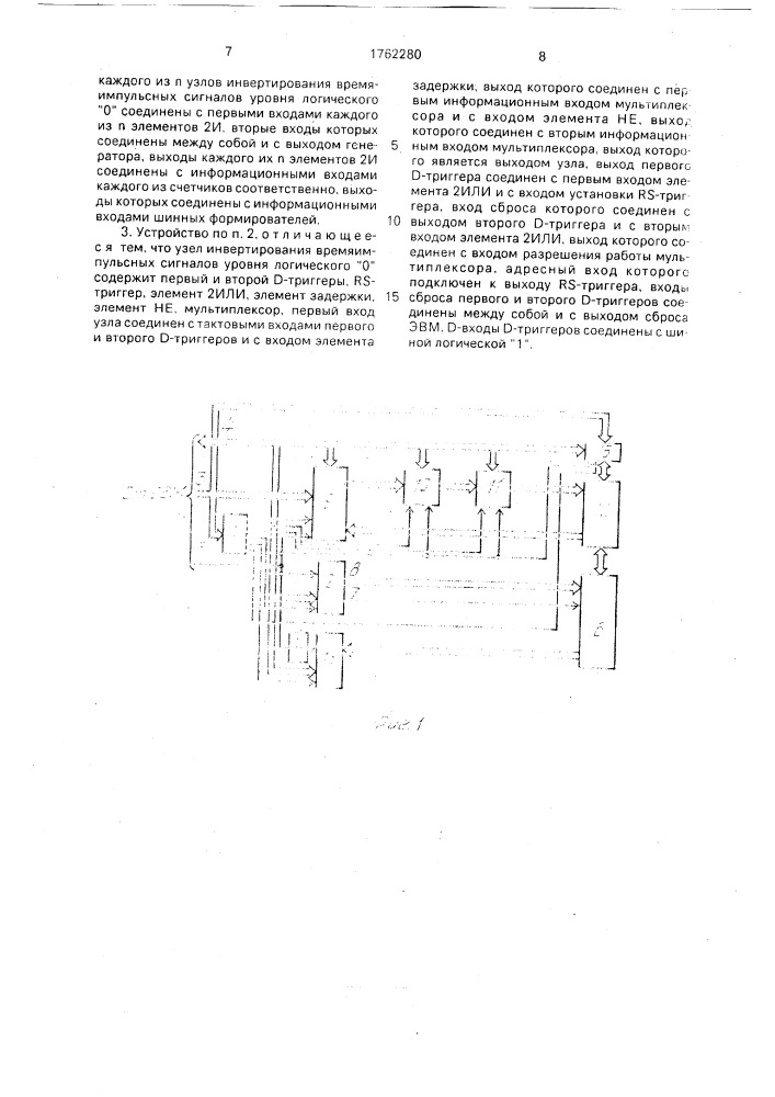 Устройство для контроля цифровых блоков (патент 1762280)