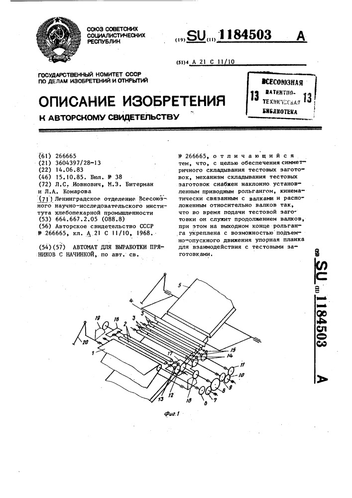 Автомат для выработки пряников с начинкой (патент 1184503)