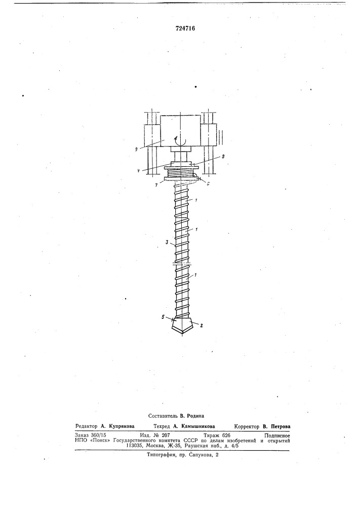 Шнековый бур (патент 724716)