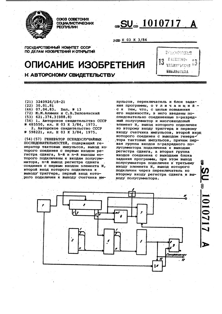 Генератор псевдослучайных последовательностей (патент 1010717)