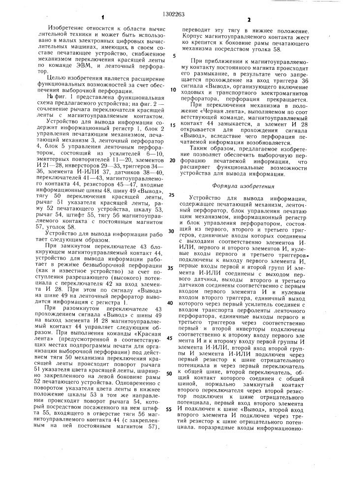 Устройство для вывода информации (патент 1302263)