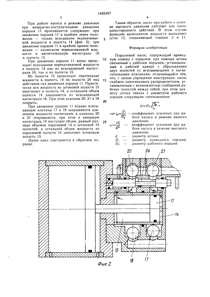 Поршневой насос (патент 1495497)