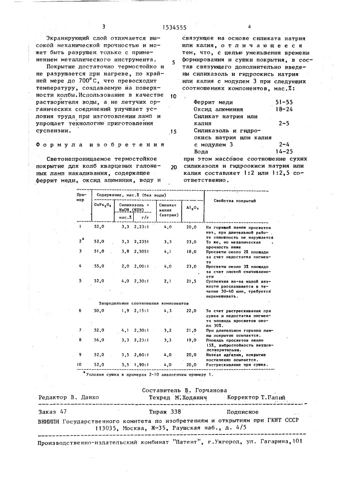 Светонепроницаемое термостойкое покрытие (патент 1534555)