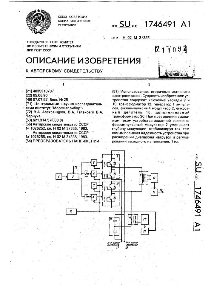 Преобразователь напряжения (патент 1746491)