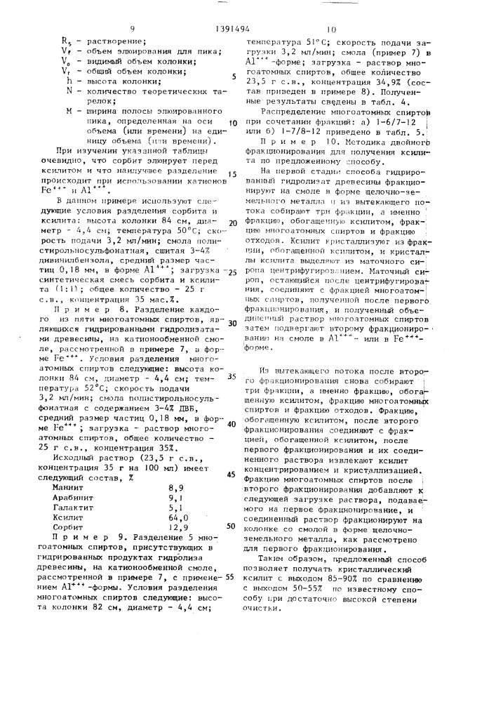 Способ получения ксилита (патент 1391494)