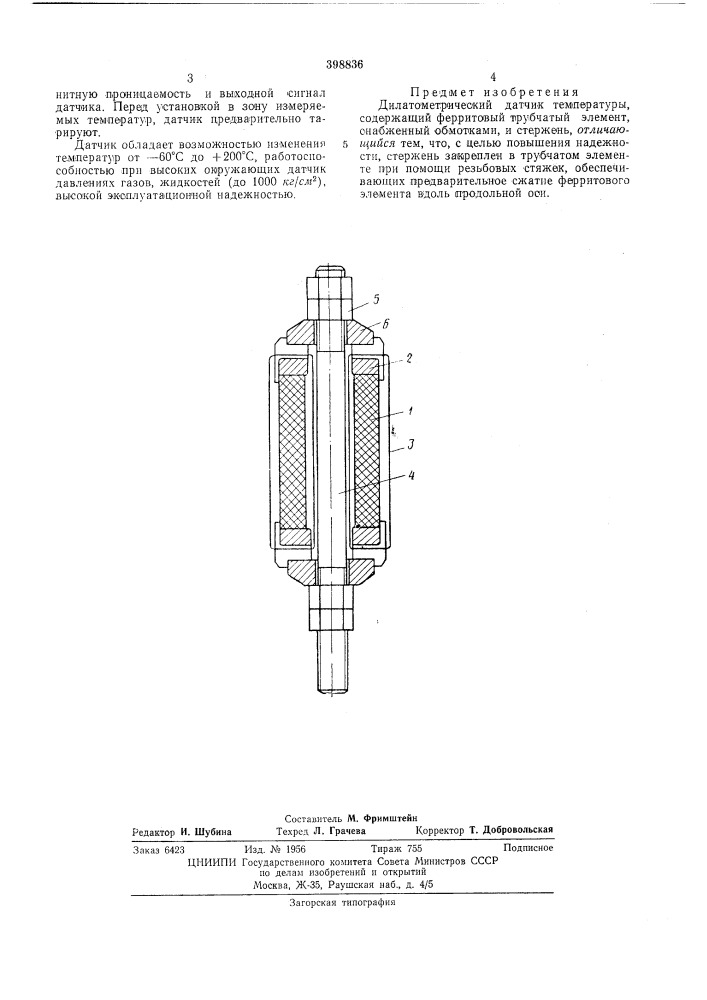 Дилатометрический датчик температуры (патент 398836)