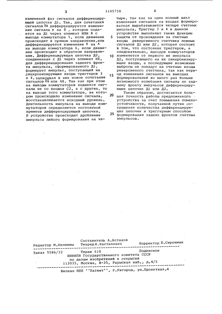 Устройство для преобразования сигналов фотоэлектрического датчика (патент 1105758)