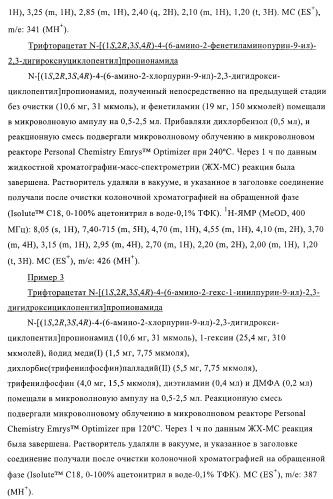 Пуриновые производные для применения в качестве агонистов аденозинового рецептора а-2а (патент 2403253)