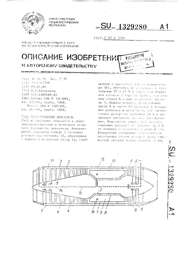 Газотурбинный двигатель (патент 1329280)