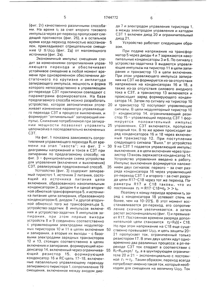 Способ выключения запираемого тиристора (патент 1744772)