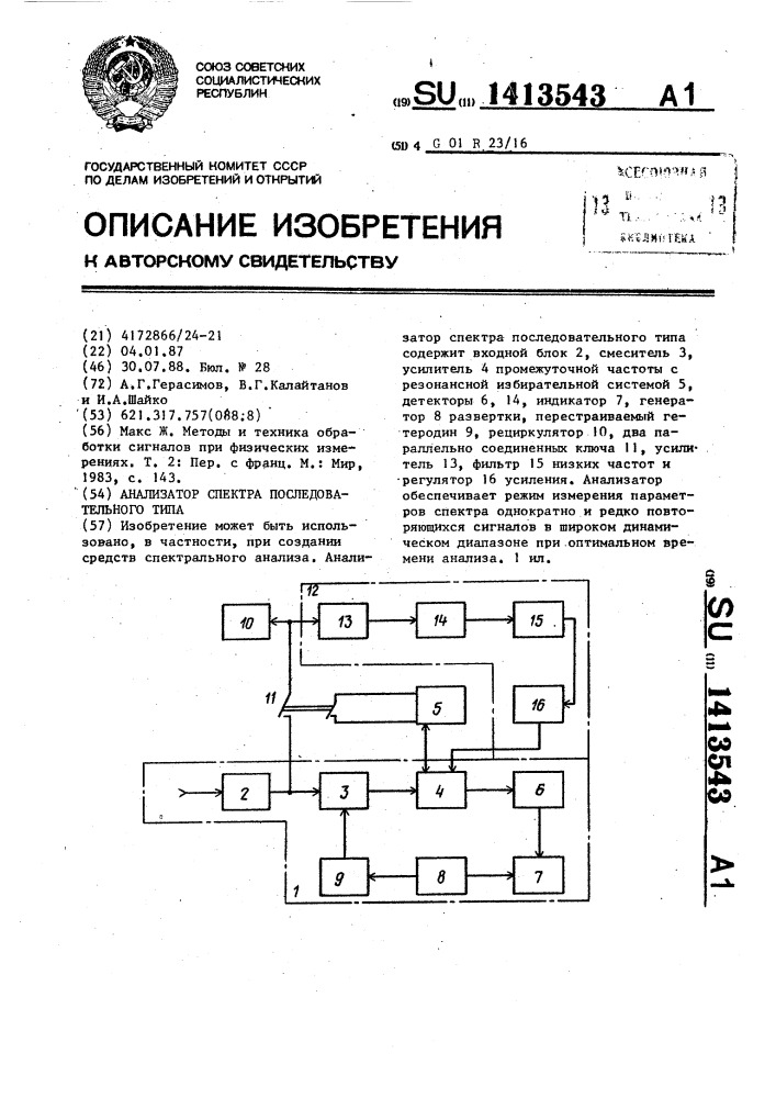 Анализатор спектра последовательного типа (патент 1413543)