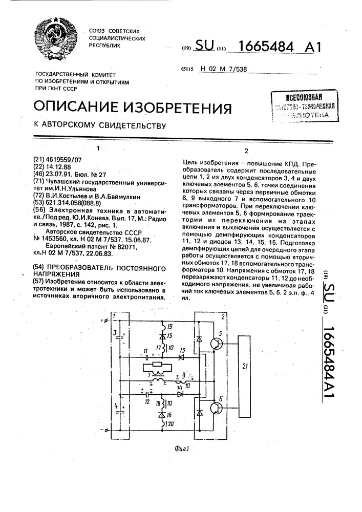 Преобразователь постоянного напряжения (патент 1665484)