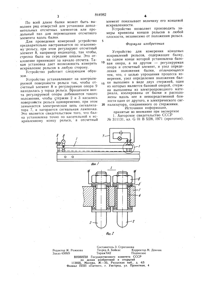 Устройство для измерения концевыхискривлений рельсов (патент 844982)