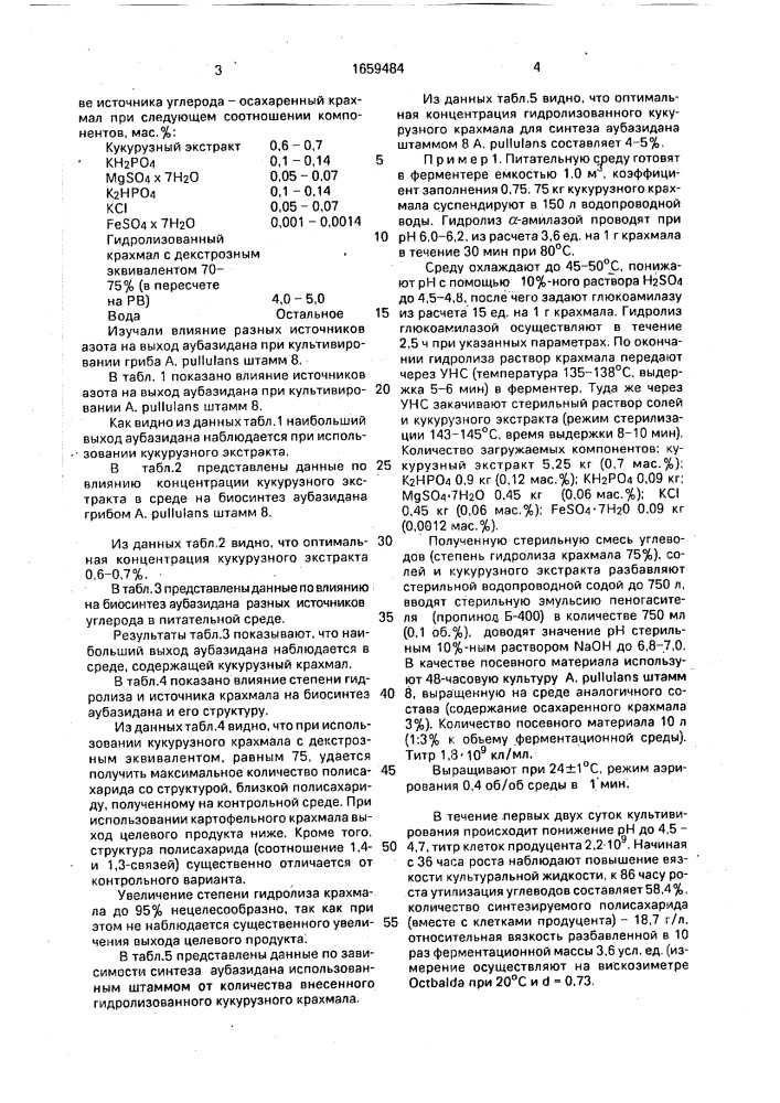 Питательная среда для культивирования гриба аurеоваsidiuм pullulans штамм 8 - продуцента аубазидана (патент 1659484)