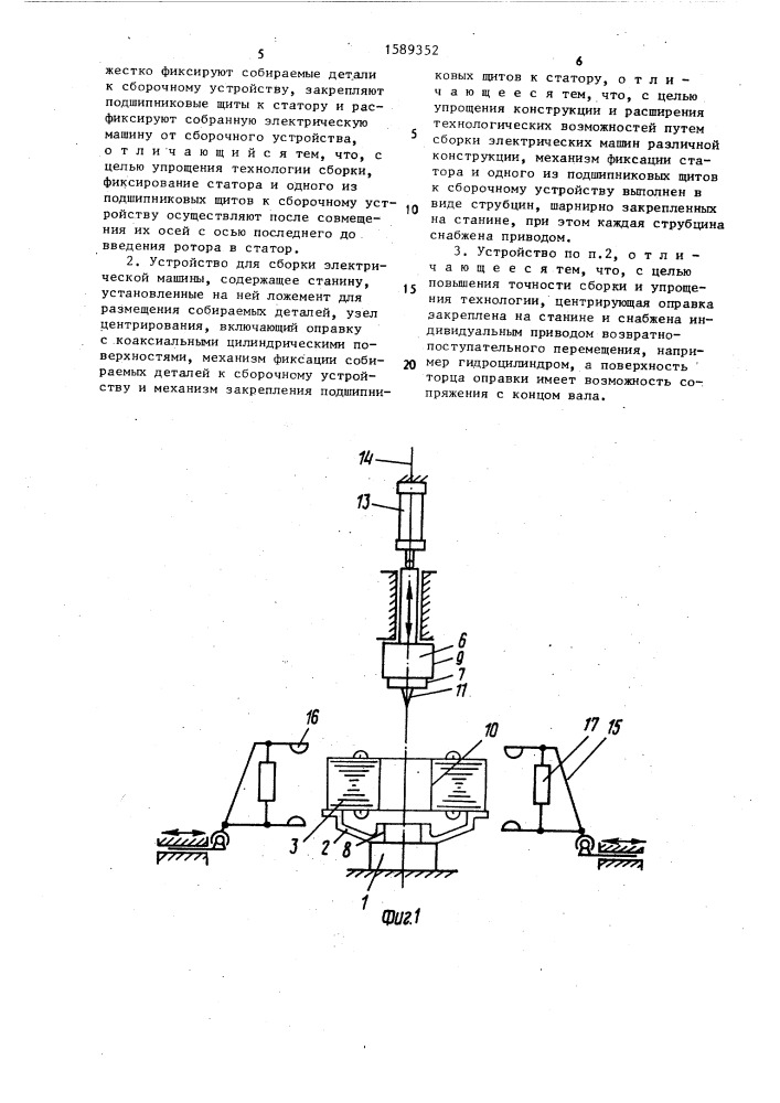 Способ сборки электрической машины и устройство для его осуществления (патент 1589352)