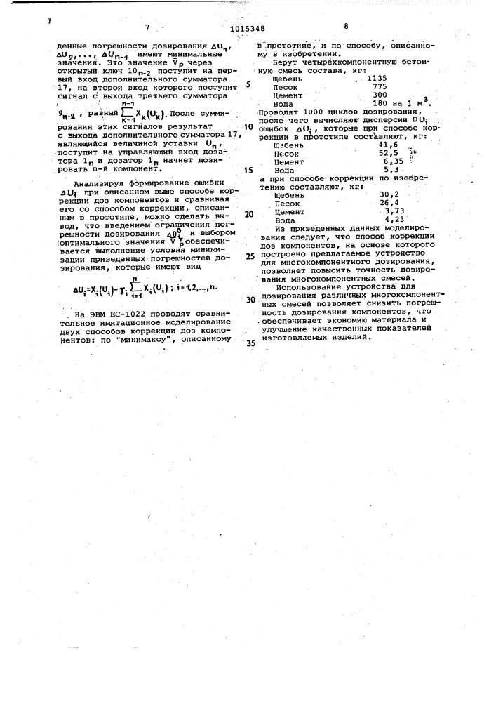 Устройство для многокомпонентного дозирования (патент 1015348)