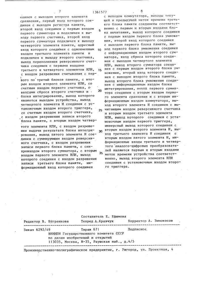 Устройство для определения взаимной корреляционной функции (патент 1361577)