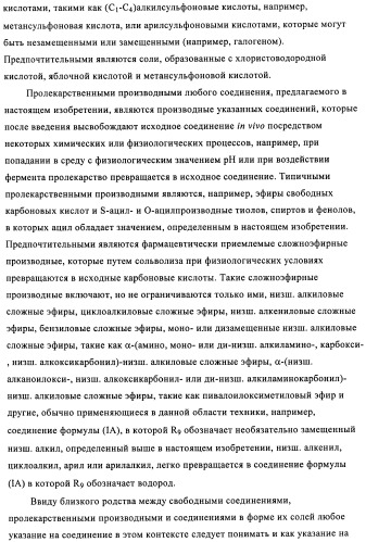 Сульфонамидные производные как активаторы гликокиназы, применимые для лечения диабета типа 2 (патент 2419624)