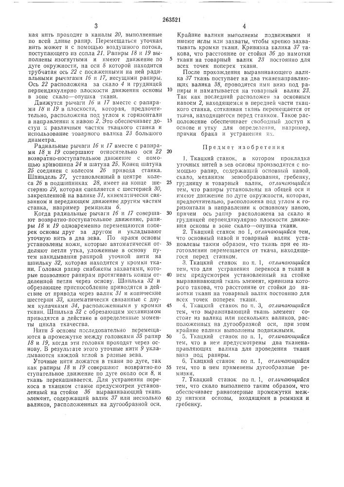 Ткацкий станок (патент 263521)