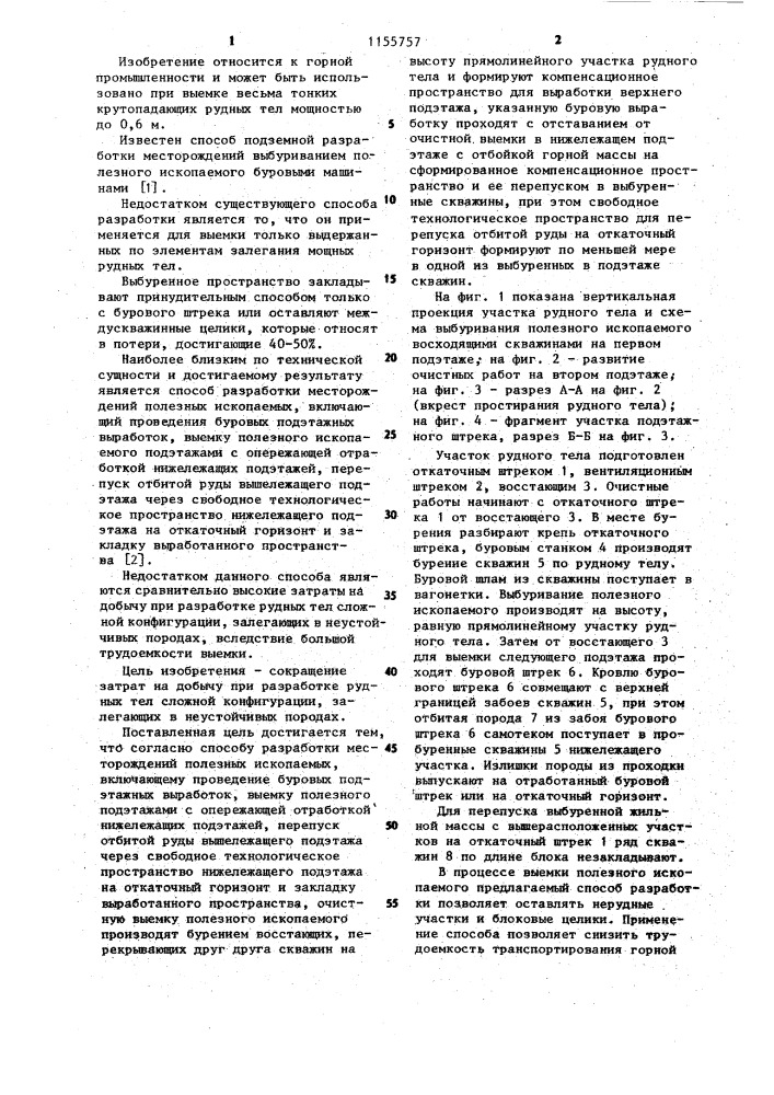 Способ разработки месторождений полезных ископаемых (патент 1155757)