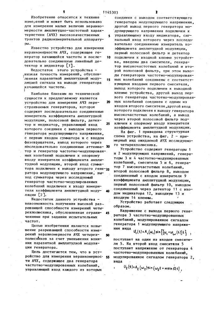 Устройство для измерения неравномерности амплитудно- частотной характеристики (патент 1145303)