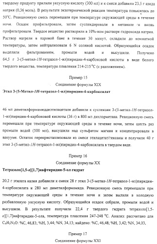 Соединение, включающее 1-(2-метилпропил)-1н-имидазо[4,5-с][1,5]нафтиридин-4-амин, фармацевтическая композиция на его основе и способ стимуляции биосинтеза цитокина в организме животных (патент 2312867)