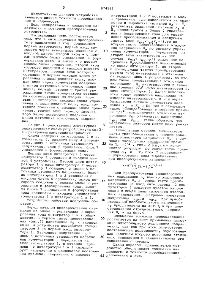 Интегрирующий преобразователь напряжения в код (патент 974566)