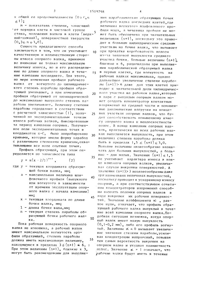 Способ горячей прокатки в чистовой группе широкополосного стана (патент 1519798)