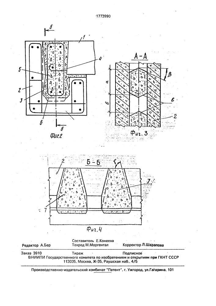 Стыковое соединение сборных строительных элементов (патент 1773990)
