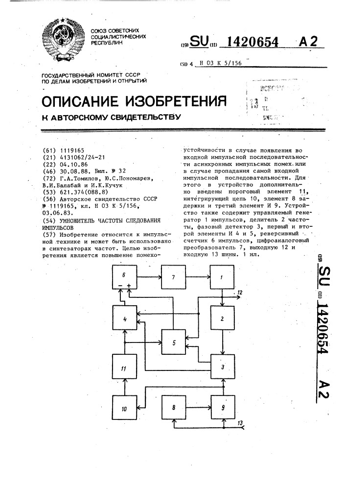 Умножитель частоты следования импульсов (патент 1420654)