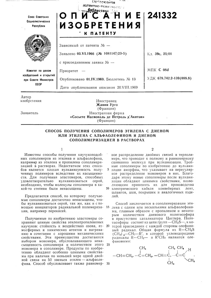 Способ получения сополимеров этилена с диеном (патент 241332)