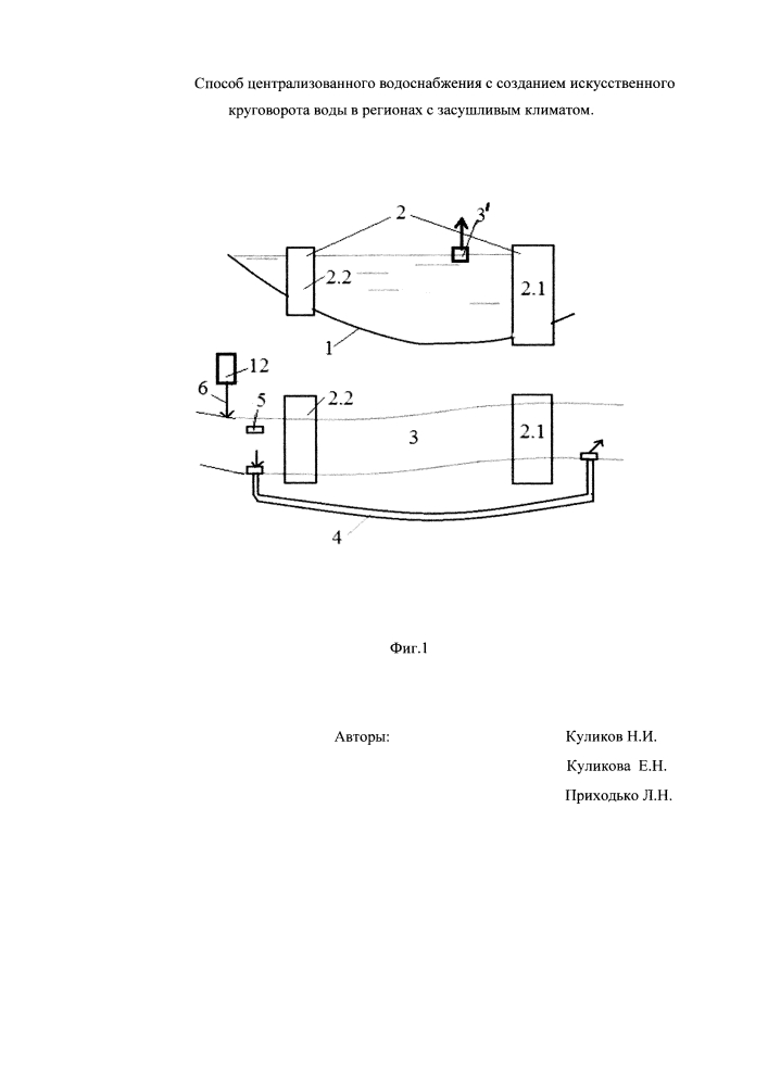 Способ централизованного водоснабжения с созданием системы искусственного круговорота воды в регионах с засушливым климатом (патент 2608225)