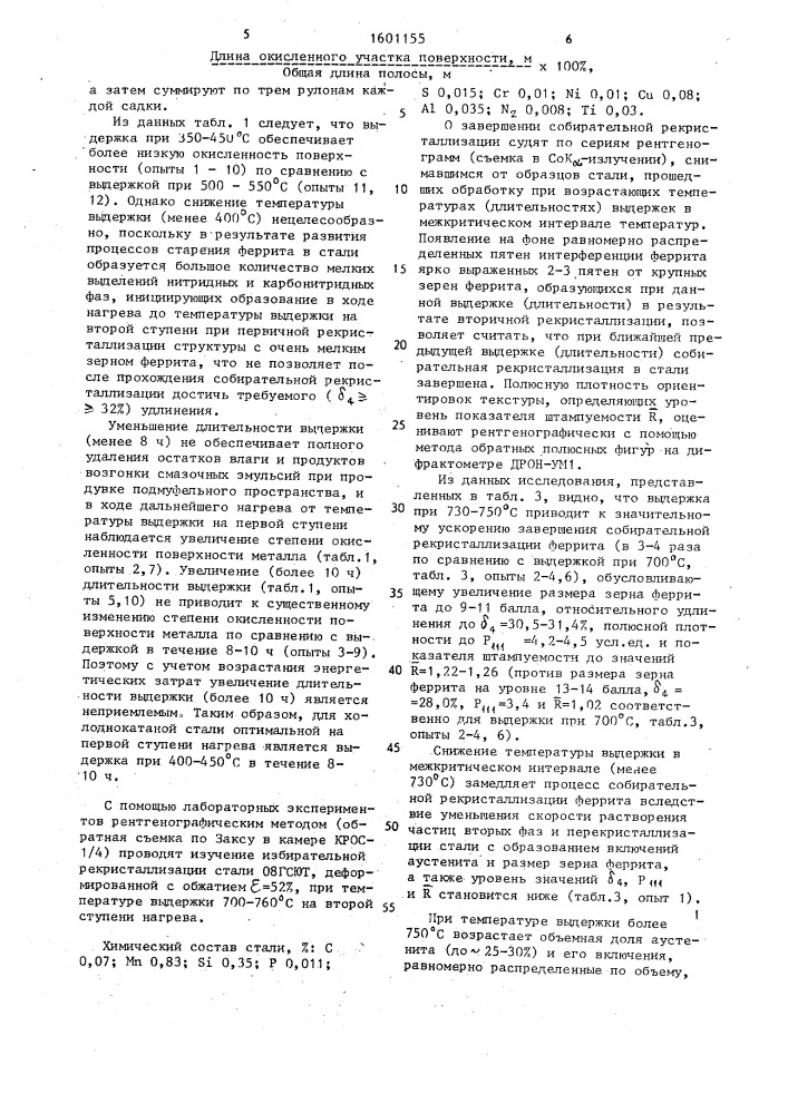 Способ термической обработки холоднокатаной низколегированной листовой стали повышенной прочности в колпаковых печах (патент 1601155)