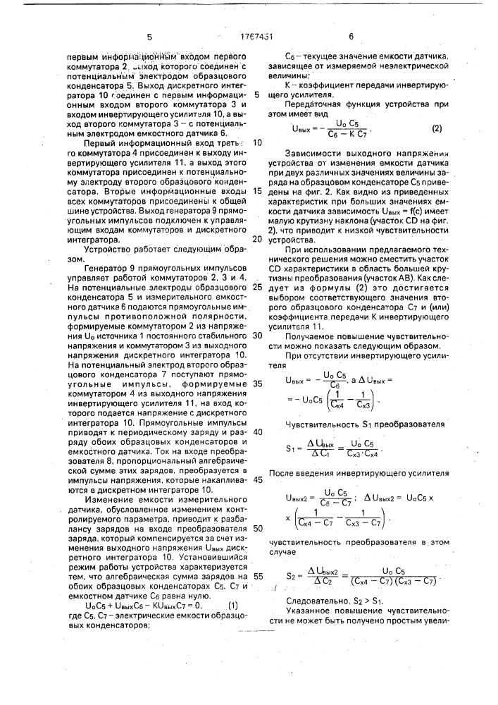 Измерительный преобразователь с емкостным датчиком (патент 1767451)