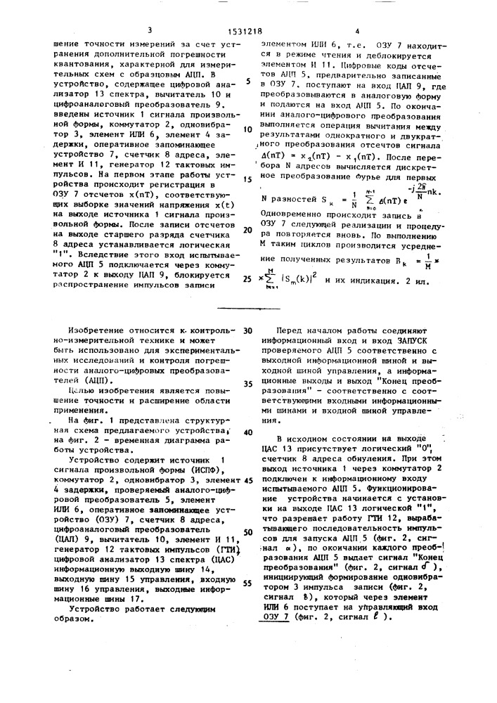 Устройство для измерения спектральной плотности мощности шумов аналого-цифровых преобразователей (патент 1531218)