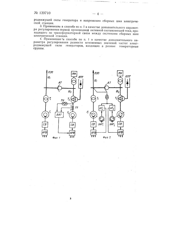 Способ автоматического регулирования возбуждения синхронных генераторов (патент 139710)