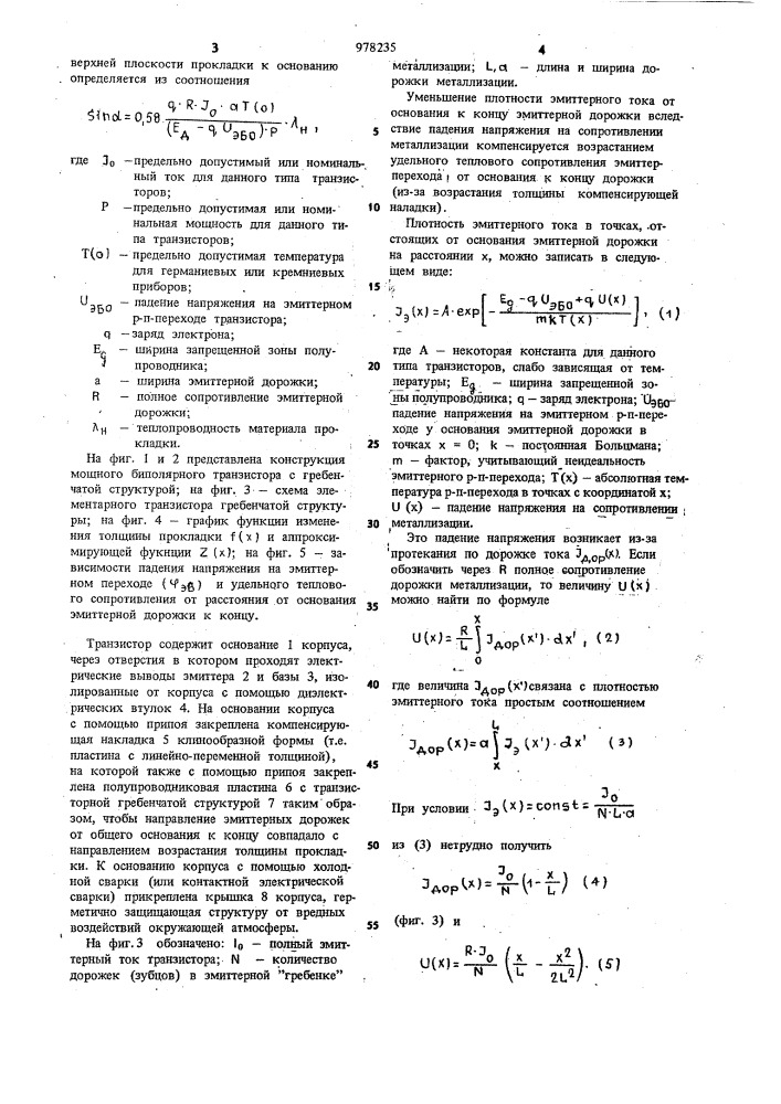 Мощный транзистор с гребенчатой структурой (патент 978235)