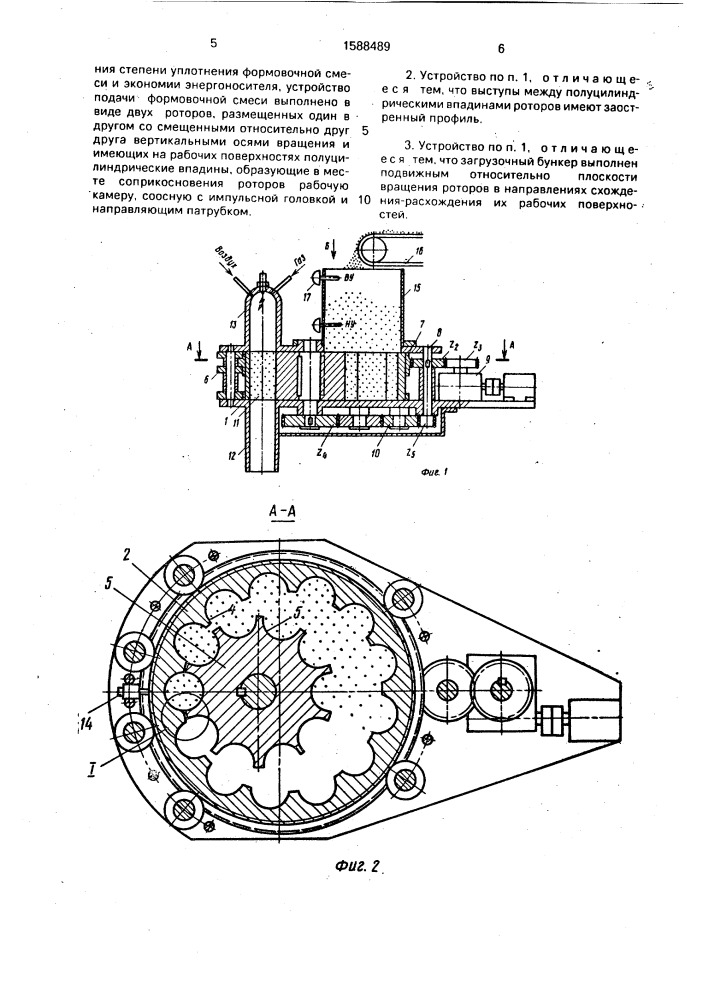Пескометное устройство (патент 1588489)
