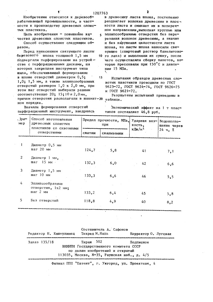 Способ изготовления древесных слоистых пластиков (патент 1207763)