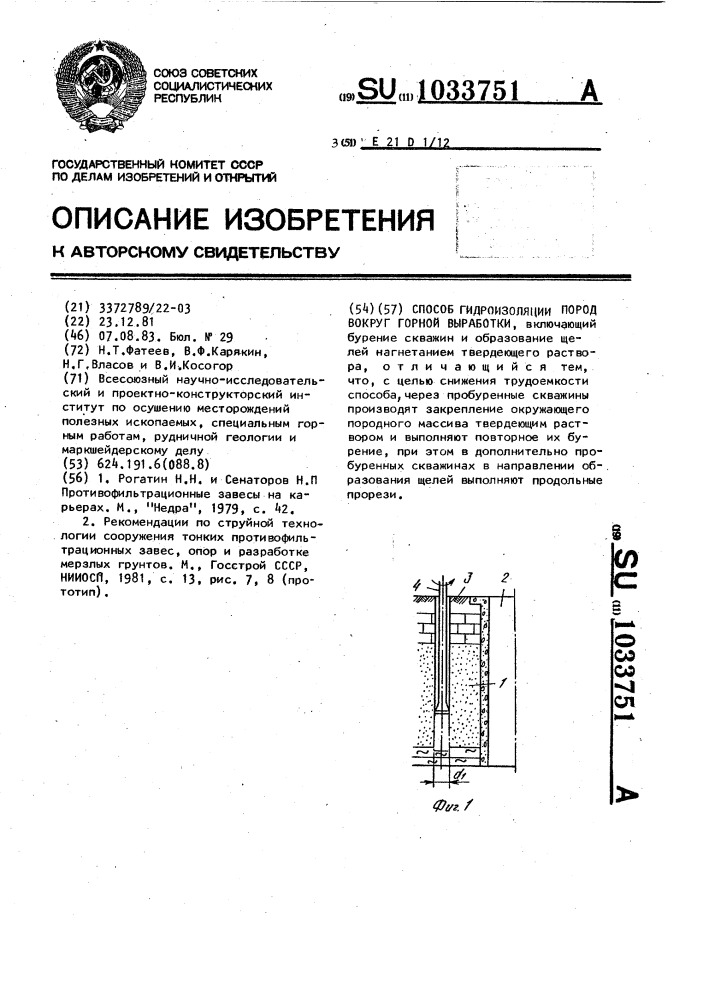 Способ гидроизоляции пород вокруг горной выработки (патент 1033751)