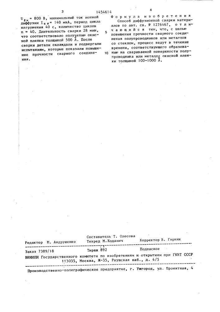 Способ диффузионной сварки материалов (патент 1454614)