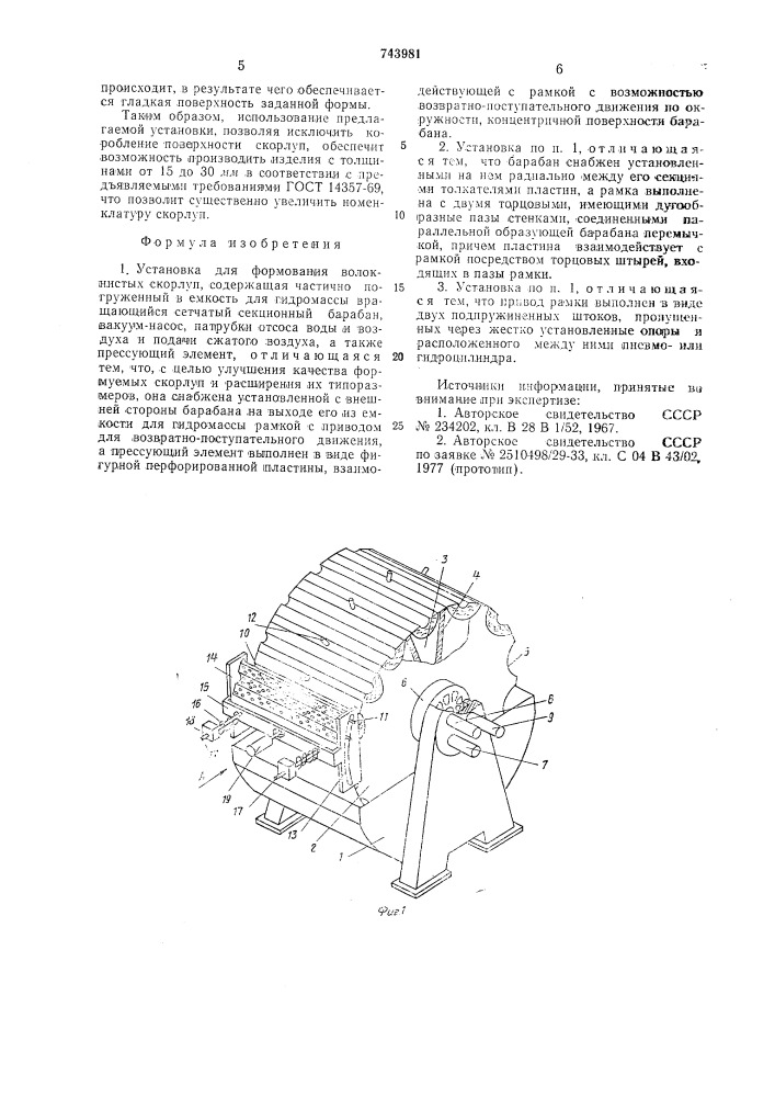 Установка для формования волокнистых скорлуп (патент 743981)