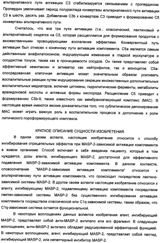 Способ лечения заболеваний, связанных с masp-2-зависимой активацией комплемента (варианты) (патент 2484097)