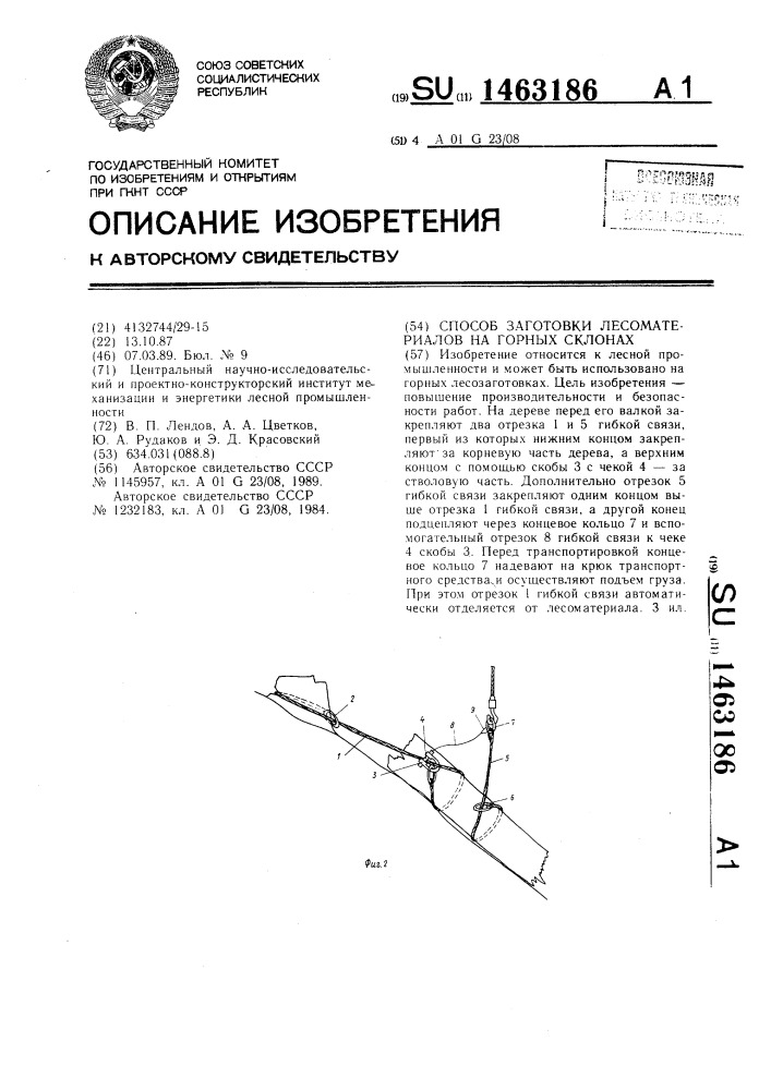 Способ заготовки лесоматериалов на горных склонах (патент 1463186)