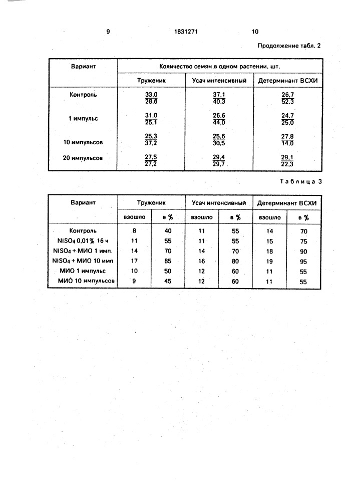 Способ обработки биологических объектов (патент 1831271)
