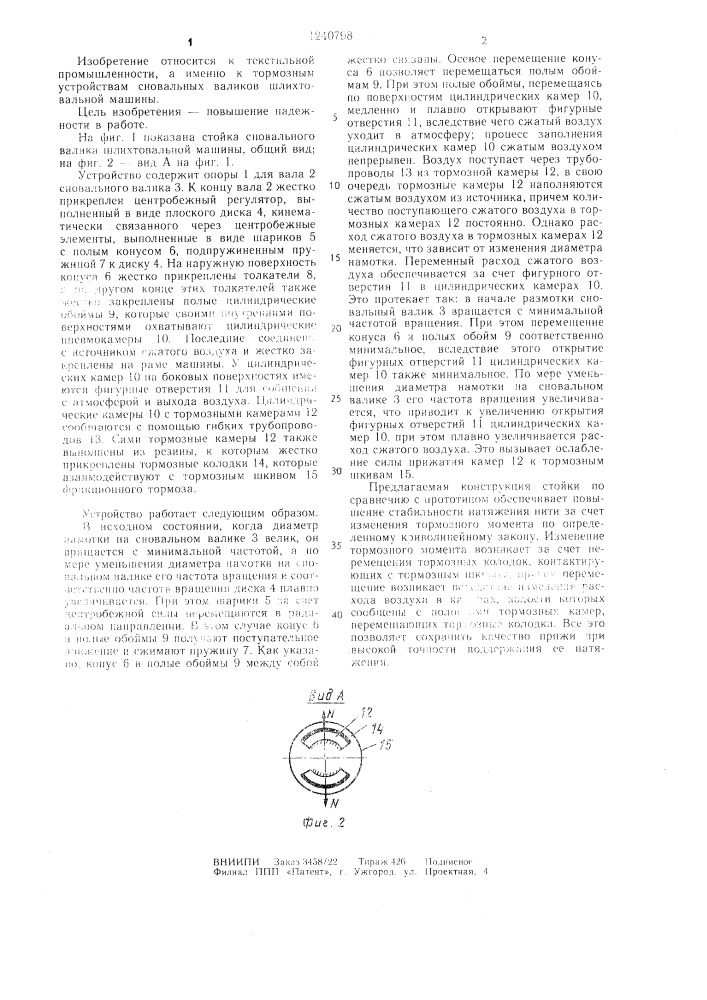 Стойка сновального валика шлихтовальной машины (патент 1240798)