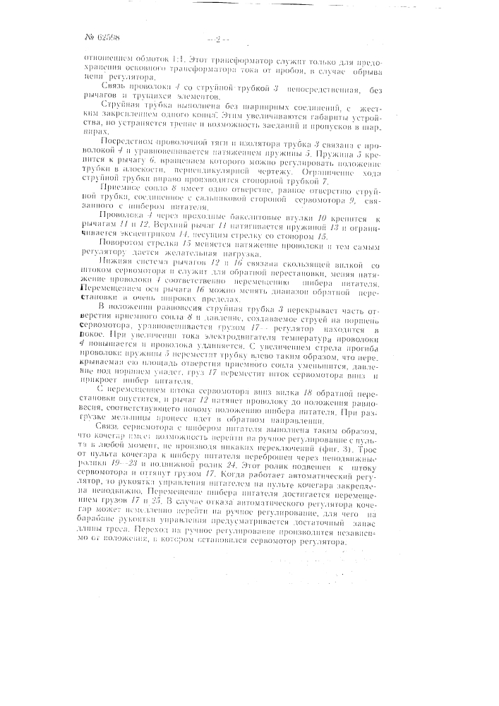 Устройство для автоматического регулирования работы пылеугольных мельниц (патент 62598)